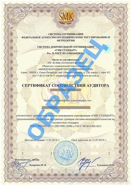 Сертификат соответствия аудитора Реутов Сертификат ГОСТ РВ 0015-002